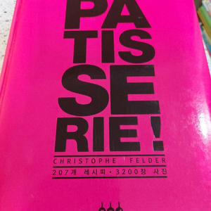 그린쿡 프랑스 파타세리 클래스 요리책