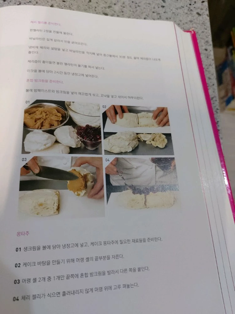 그린쿡 프랑스 파타세리 클래스 요리책 이미지