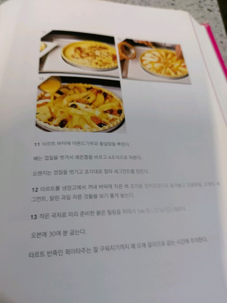 그린쿡 프랑스 파타세리 클래스 요리책 이미지