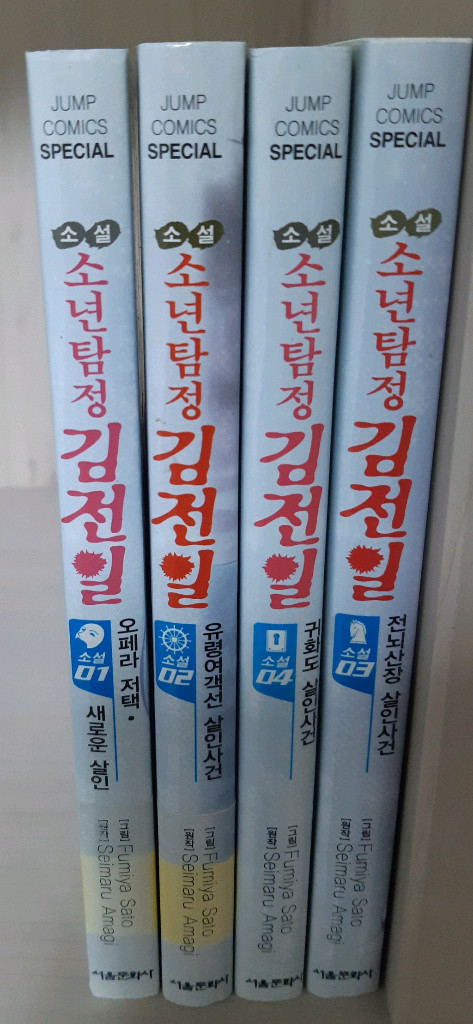 소년탐정김전일 소설 아케치사건수첩--4