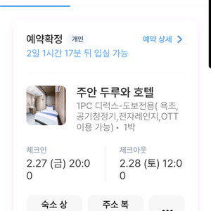 숙박 모텔 호텔 인천 주안역 이미지