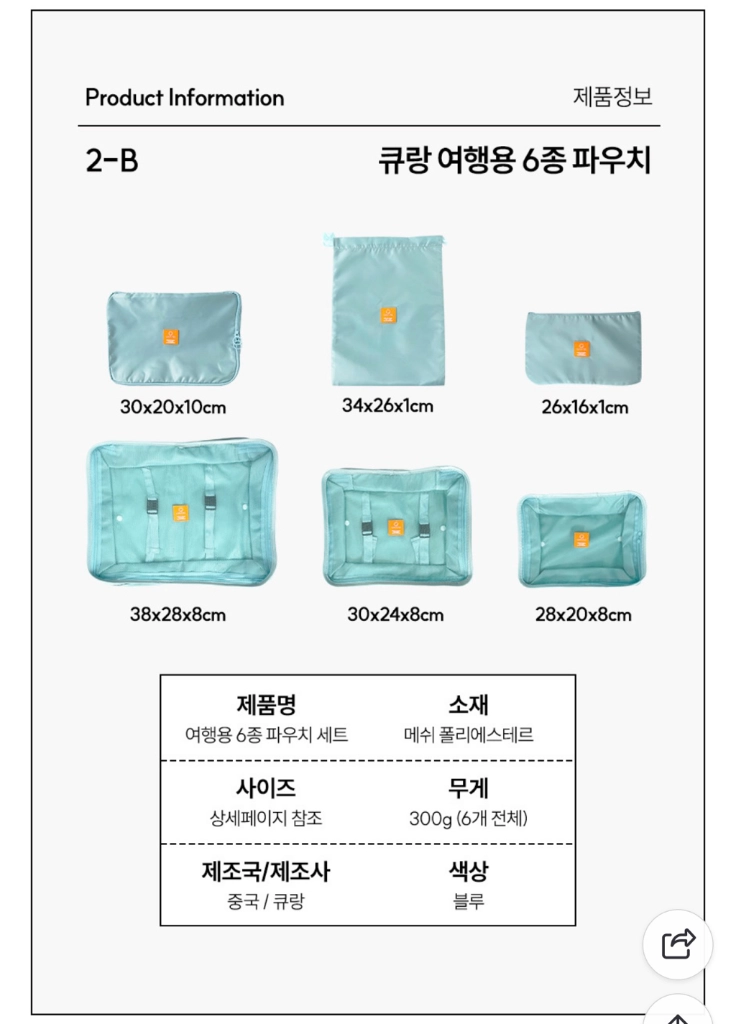 큐랑 여행용 파우치 및 보스턴백 이미지