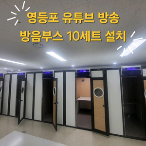 사무용방음부스