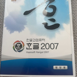 한글과컴퓨터 한글 프로그램 2007 행망용 이미지