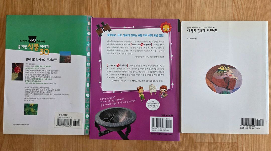 교원 그림으로 보는 테마백과 12권 + 덤 책들 여러권--6