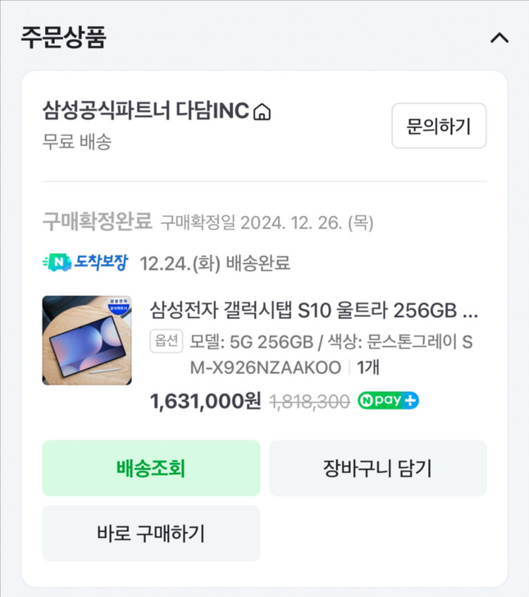 갤럭시탭 s10 울트라 256GB WiFi + 정품키보드 북커버 이미지