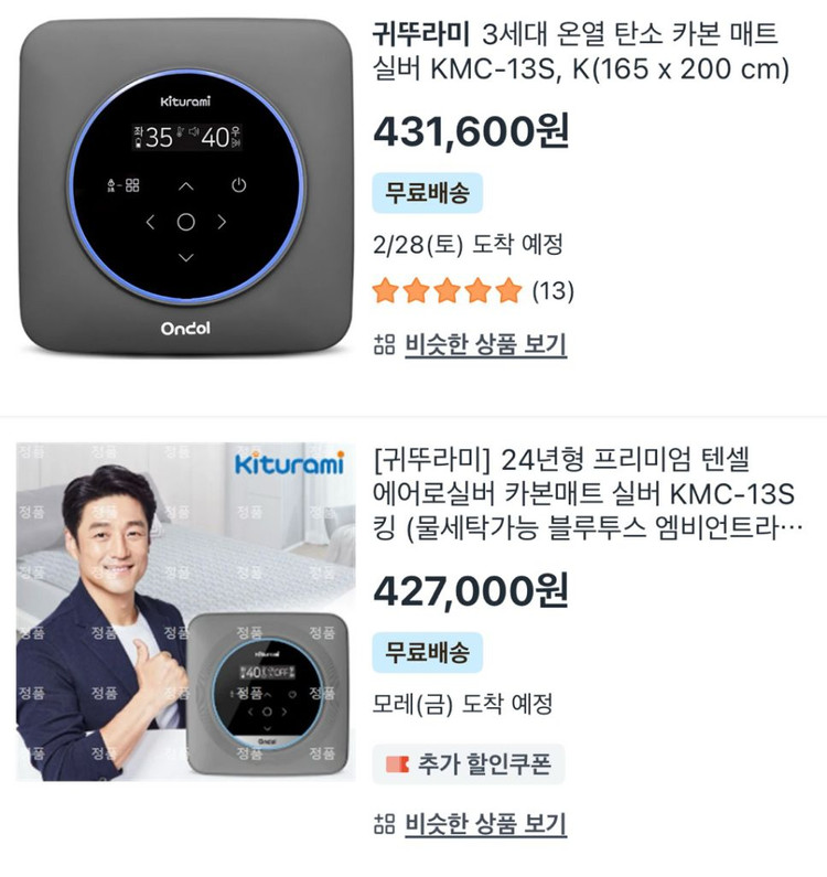 귀뚜라미 온열 카본매트 킹사이즈 KMC-13S 새상품 미개봉--4