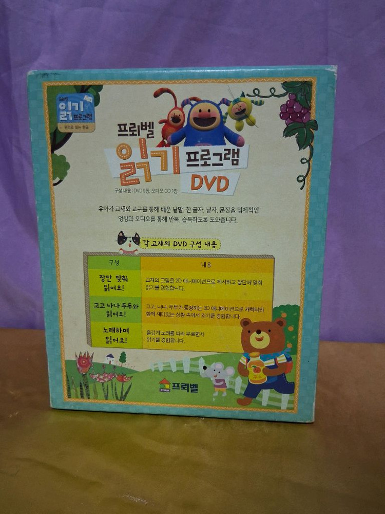DVD 프뢰벨 읽기 프로그램.일괄.상태 좋아요--2