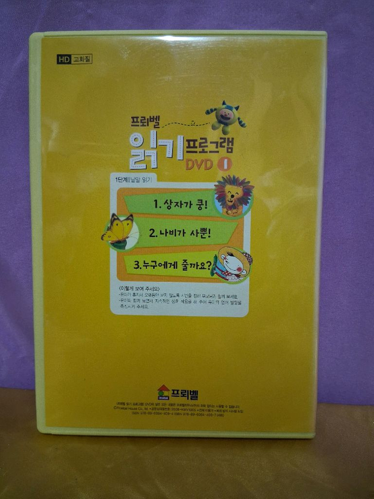 DVD 프뢰벨 읽기 프로그램.일괄.상태 좋아요--6