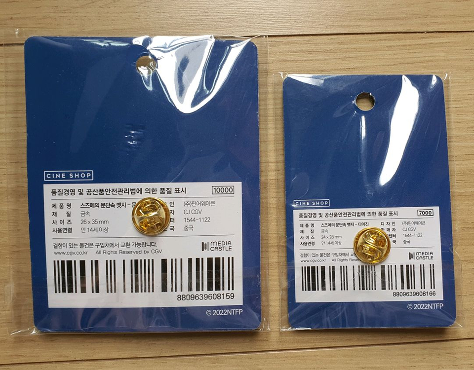 스즈메 문단속 시네샵 뱃지,동화책, 메박 신카이마코토 일괄 이미지