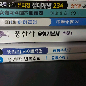 중3, 고1 수학문제집 거의 새제품