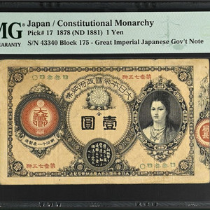 1878년 일본 메이지정부 입헌군주 초기 1엔(P-17) PMG 25 이미지