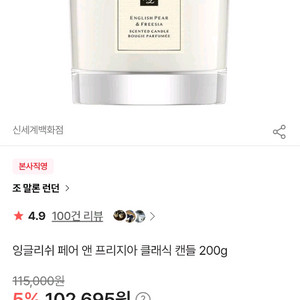 조말론 잉글리시 페어 앤 프리지아 향초 캔들