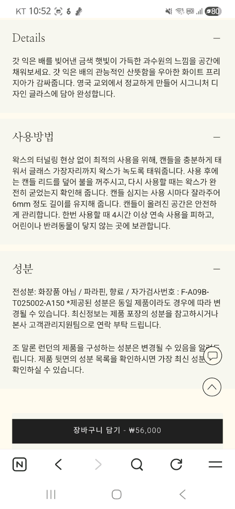 조말론 잉글리시 페어 앤 프리지아 향초 캔들--7