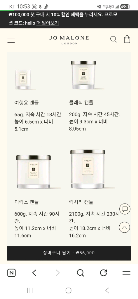 조말론 잉글리시 페어 앤 프리지아 향초 캔들--8