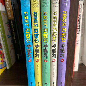 건방이의 건방진 수련기 5권 세트