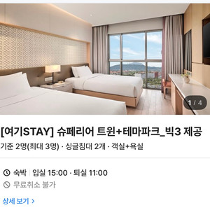 3/1~2 제주도 신화월드 호텔 숙박권 이미지