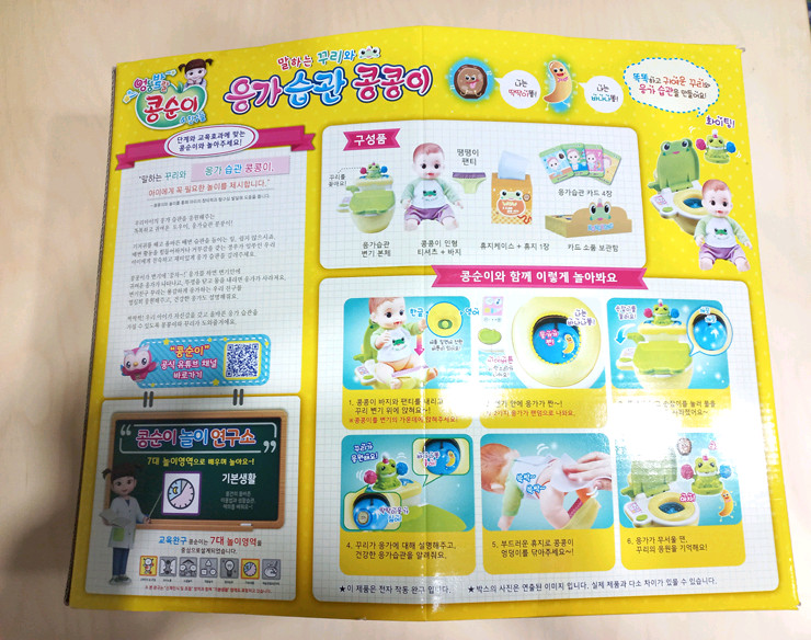 영실업 콩순이 응가 훈련 콩콩이 새상품 (미개봉) 이미지