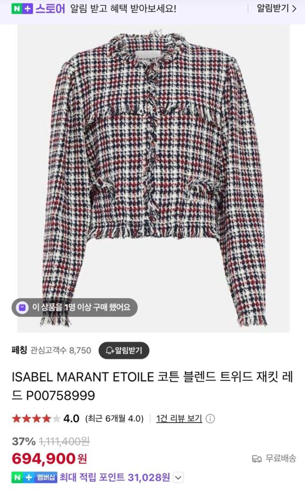 이자벨마랑 트위드 자켓--2