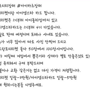 아이엠스타카드/프리티켓 팝니다. 이미지