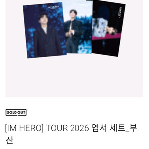 임영웅2026 부산콘서트 엽서 구합니다