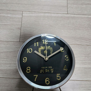 이재명 대통령 탁상시계 검정색 새상품 택포