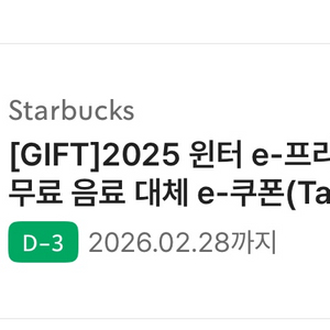 스타벅스 제조음료 무료 쿠폰