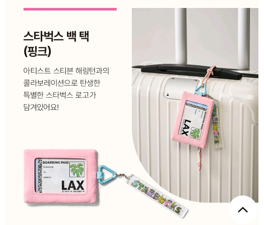 스타벅스 백택 카드지갑 여행가방 키링 파우치 지갑 이미지