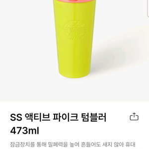 스타벅스 액티브 파이크 텀블러 473ml