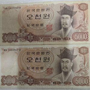 5천원 지폐 2장 세트