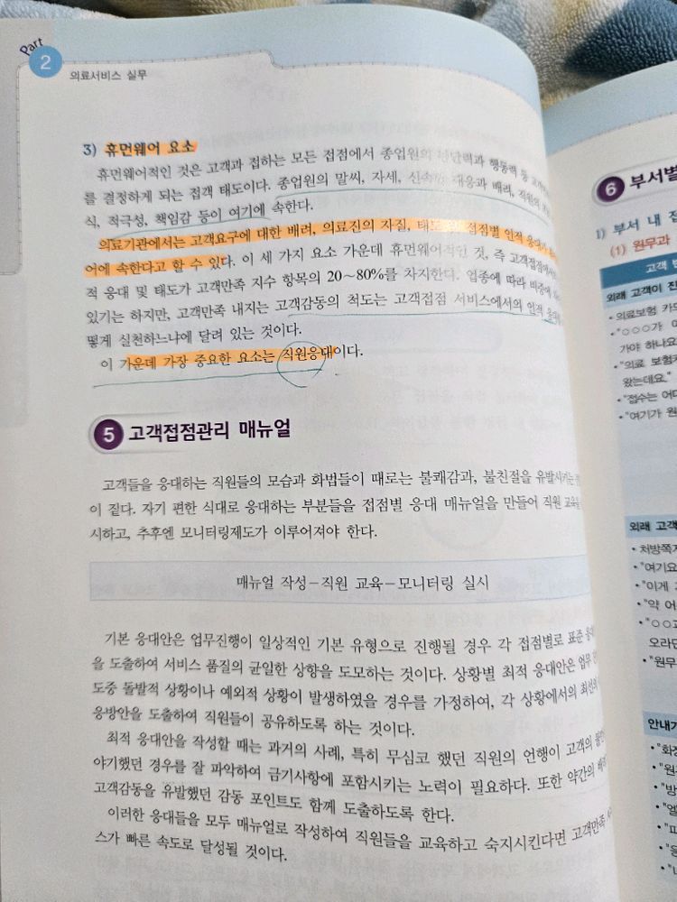 퍼시픽북스 한권으로 끝내는 의료 코디네이션 매뉴얼--1