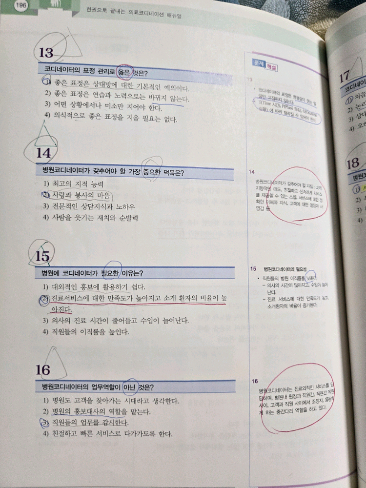 퍼시픽북스 한권으로 끝내는 의료 코디네이션 매뉴얼--2