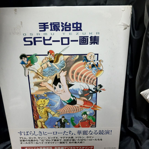 데즈카 오사무 SF 히어로즈 아트워크