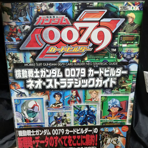 건담 0079 카드 빌더 전략 가이드