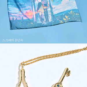 스즈메의 문단속 블루다이아 금목걸이 굿즈 쉬폰 포스터 와디즈 펀딩 시크릿 포스터 일괄 이미지