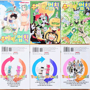 우에키의 법칙 14~16 배틀짱 투니버스 애니 고전 에스퍼 능력 슈퍼 소년 챔프 카모밀레 주니어 후쿠치 츠바사