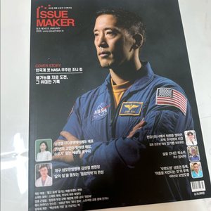 이슈메이커 통권 제342호 시사 매거진 잡지 미개봉