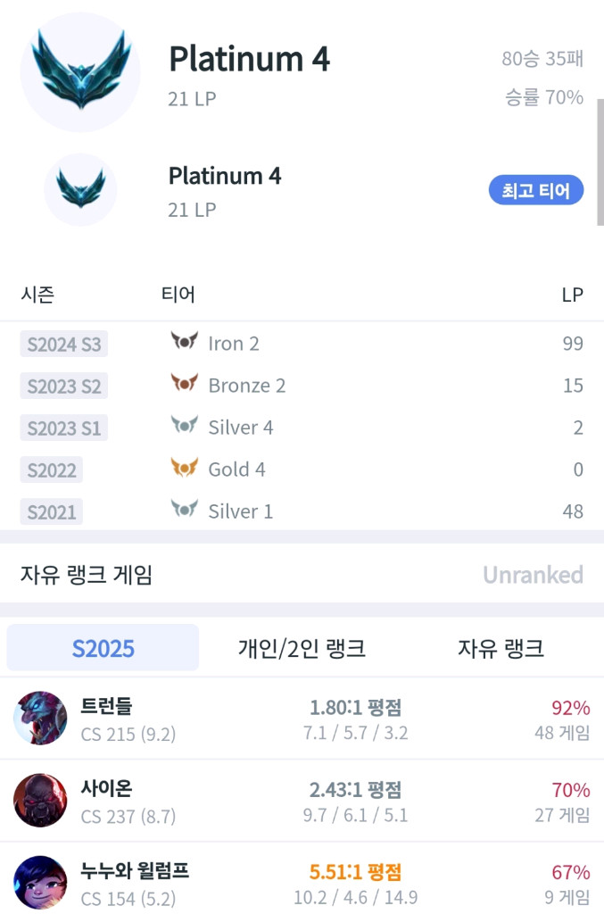 S2025 롤 전적 사진--4