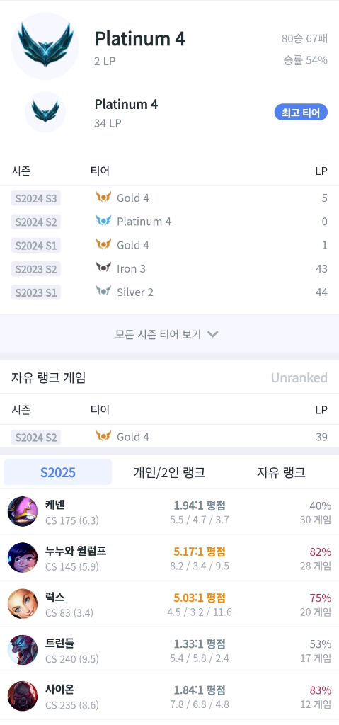 S2025 롤 전적 사진--5