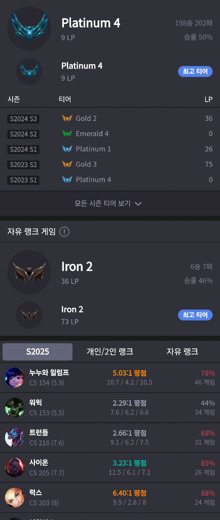 S2025 롤 전적 사진--9