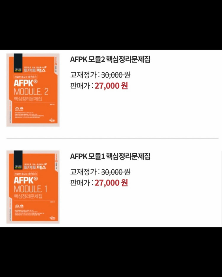 (새상품/무료배송) 토마토패스 AFPK 올세트--3
