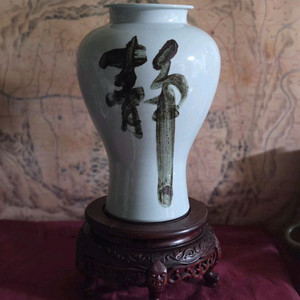 *서경보스님 친필 철화 백자호