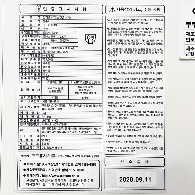 쿠쿠 냉온정수기 CP-TS011S 이미지