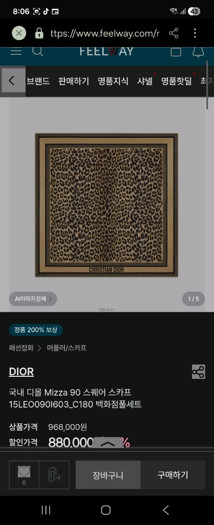 디올 레오파드 90 스퀘어 스카프 이미지