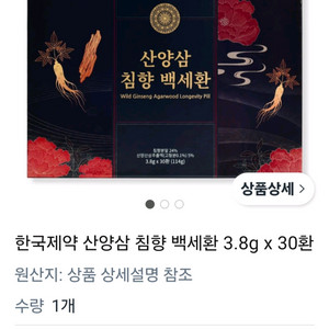 한국제약 산양삼 침향 백세환 3.8g x 30환