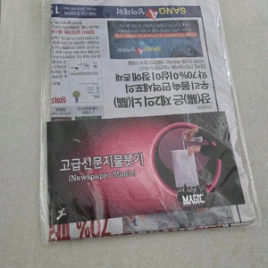 신문지 물 붓기 마술용품
