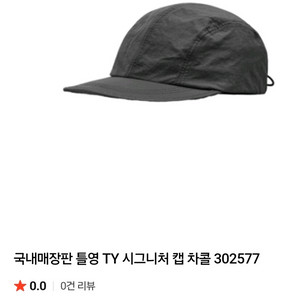 [초급처!한정판정품!]틀영스그니처캡스냅백볼캡