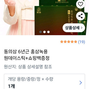 동의삼 6년근 홍삼녹용 원데이스틱 10g x 30포 1개/쇼핑백