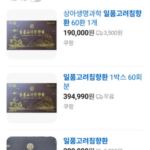 일품고려침향환 60환