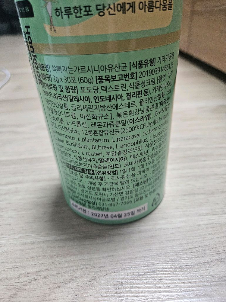 한국제약 쏙 빠지는 가르시니아 유산균 2g30포 3통--2